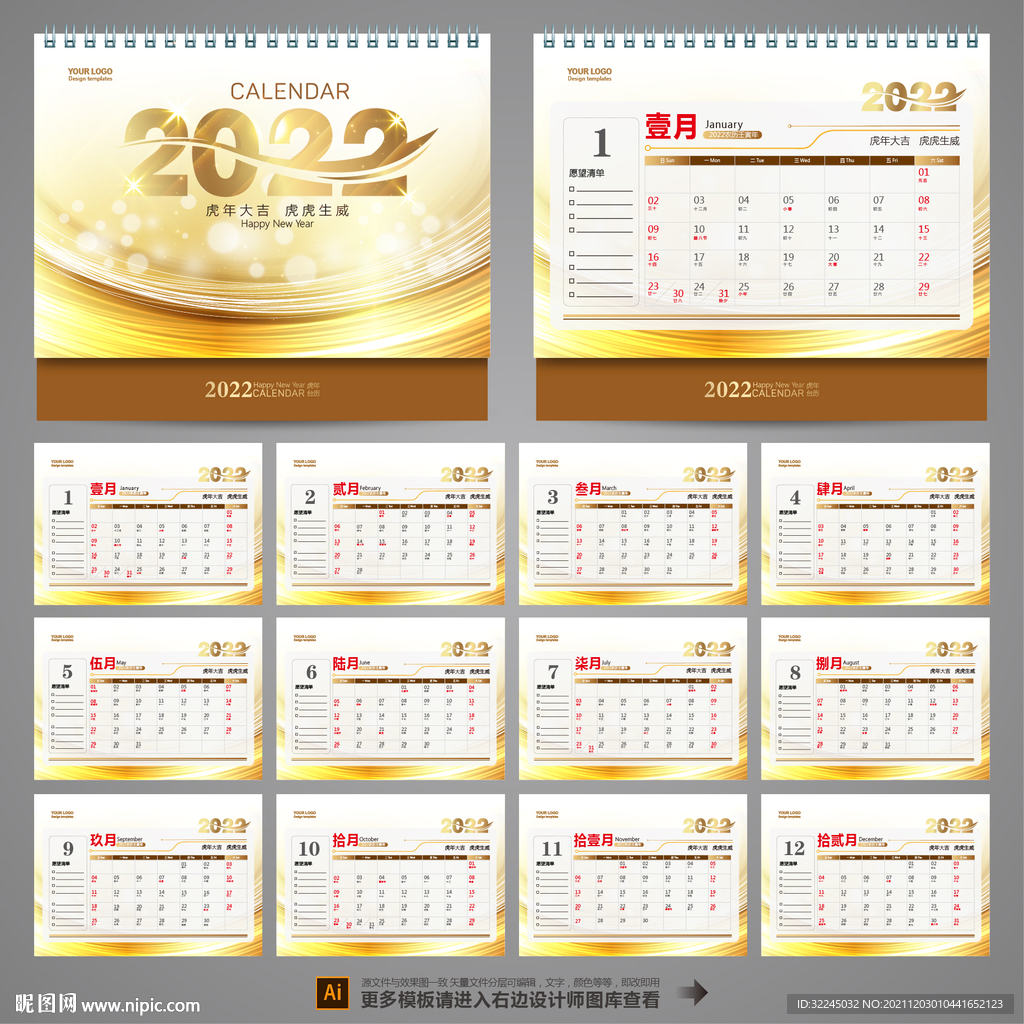 2022年台历