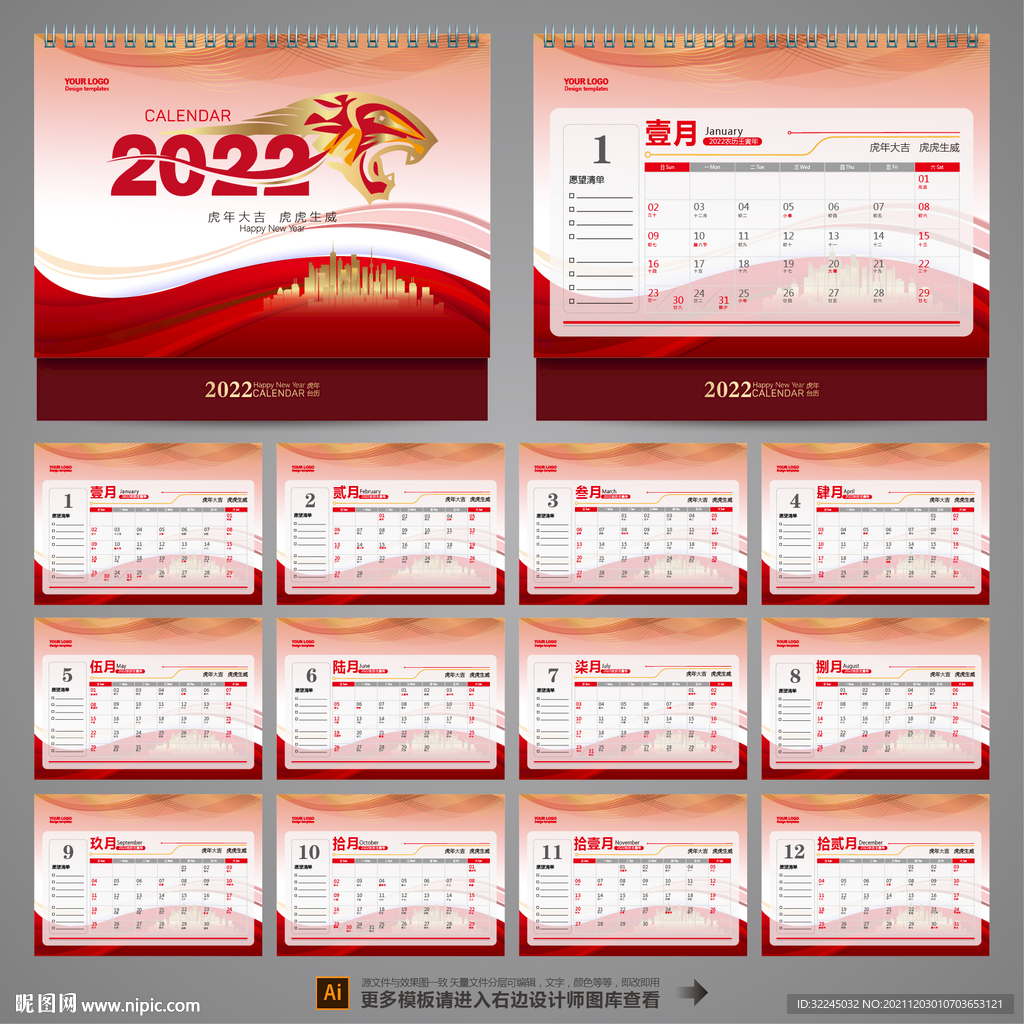 2022年台历