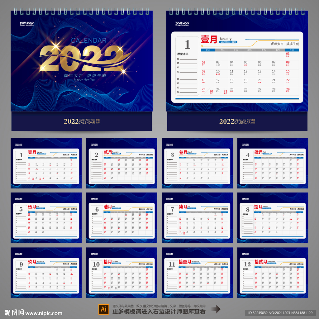 虎年台历