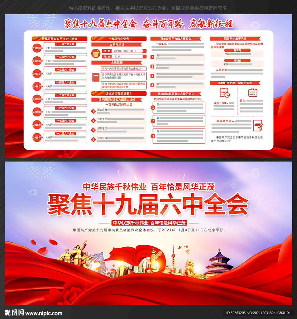 六中 全会