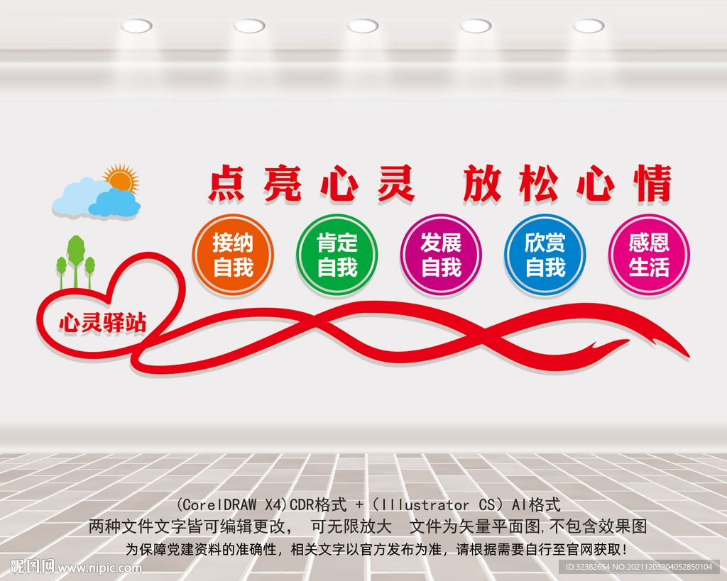 心灵驿站