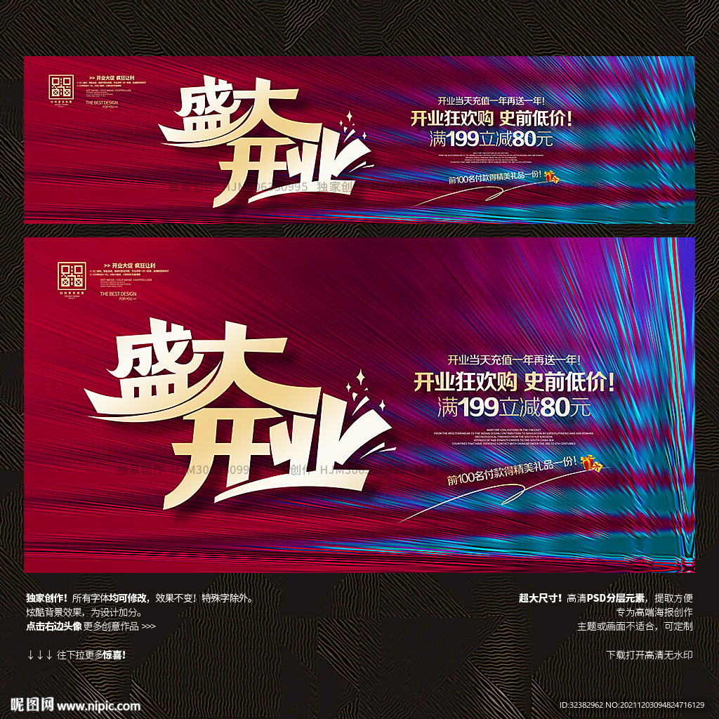 盛大开业