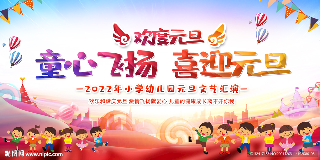 幼儿园元旦春节舞台背景