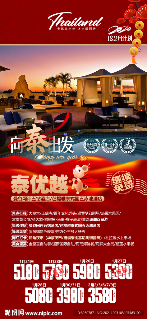 春节新年红色系喜庆泰国旅游海报