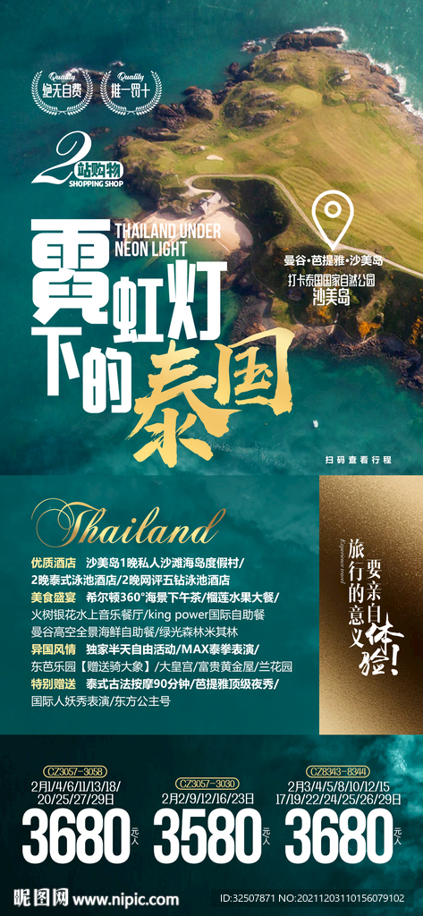 假日海岛泰国旅游广告