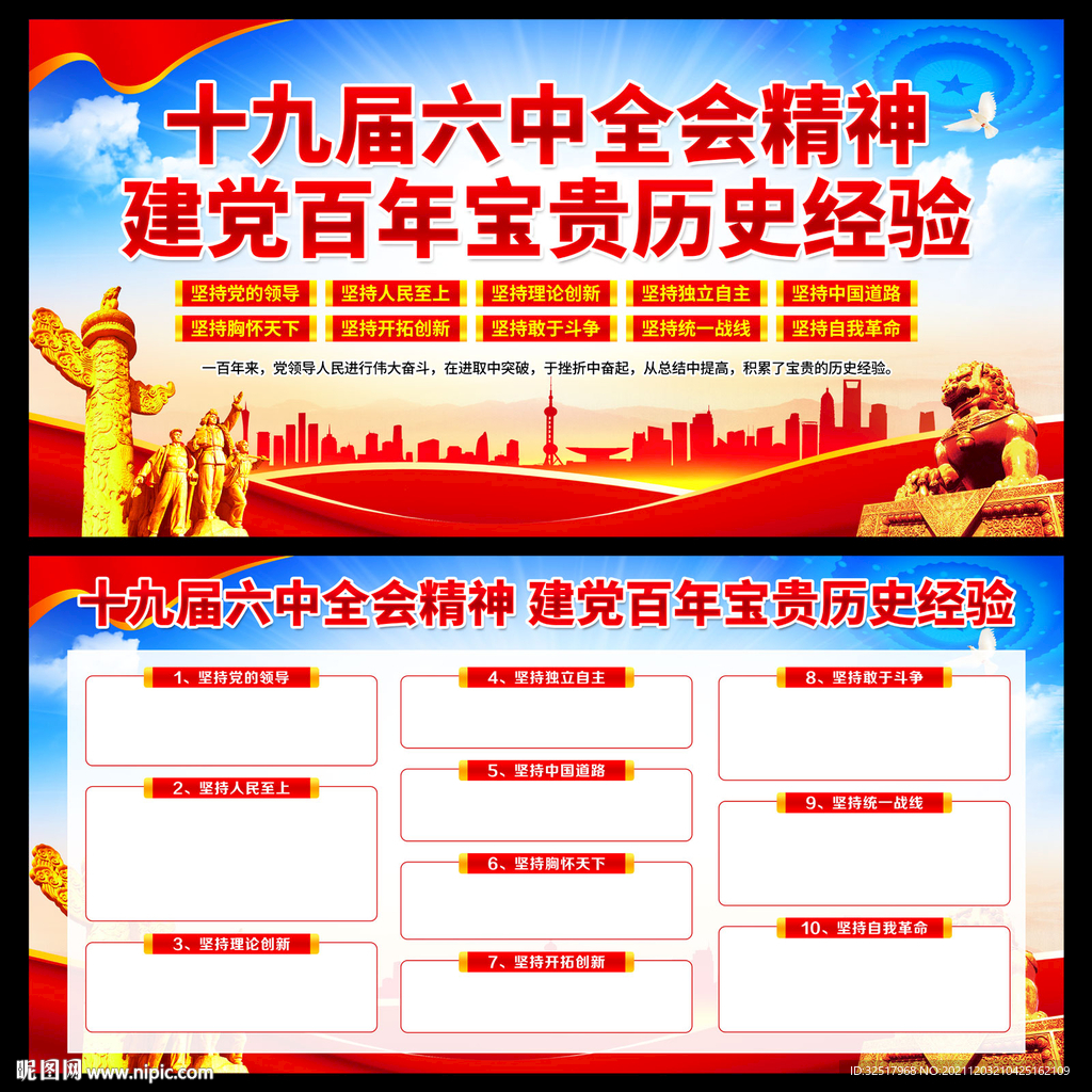 十九届六中全会精神