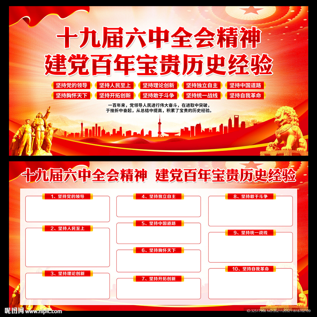 十九届六中全会