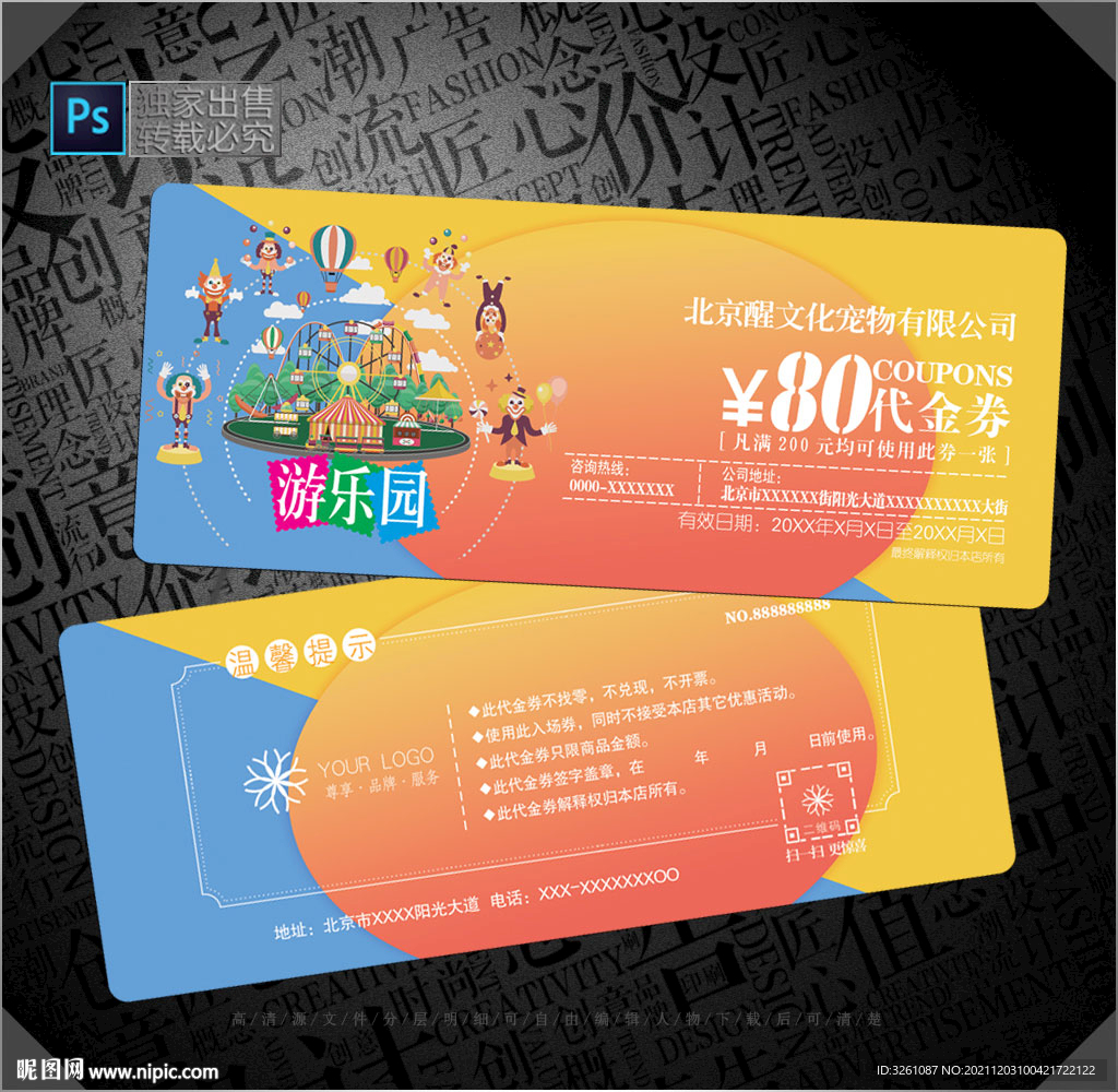 游乐园代金券
