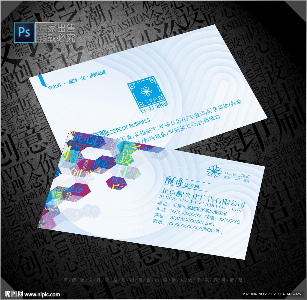 广告公司名片