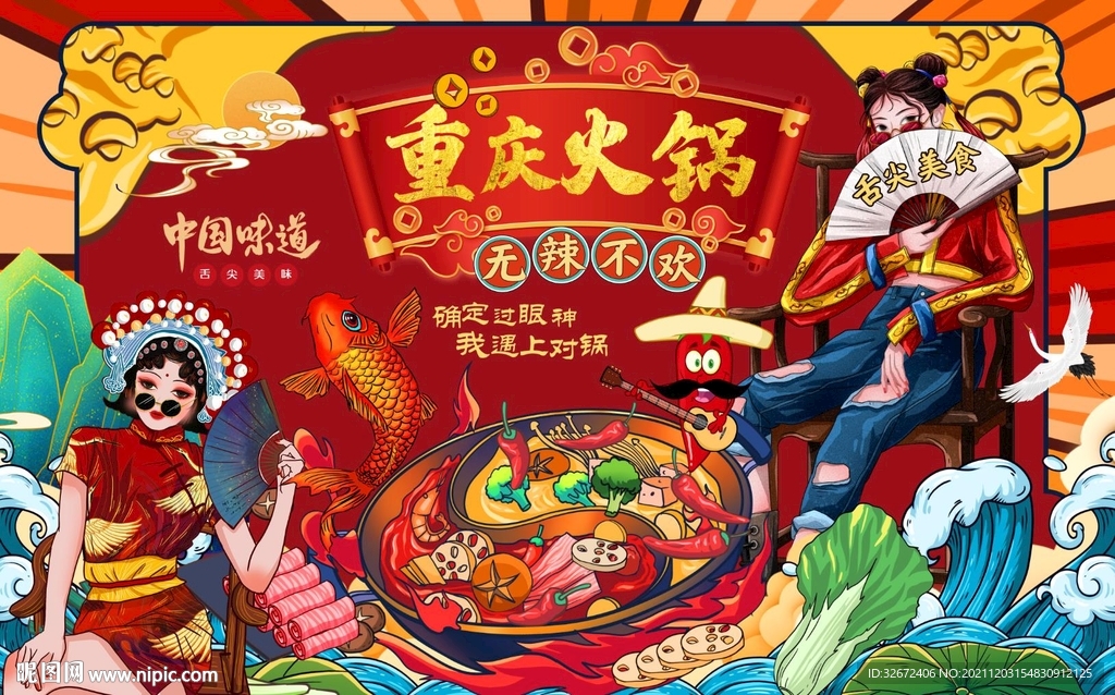 国潮火锅工装背景墙图片