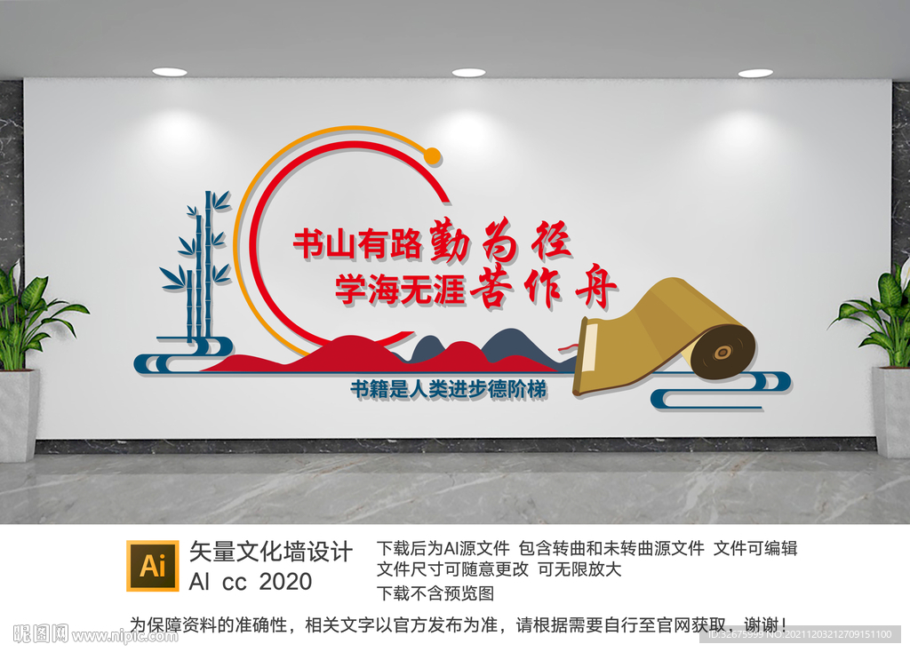 校园读书文化墙