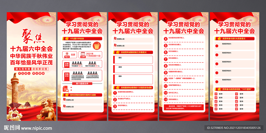 十九届六中全会展架