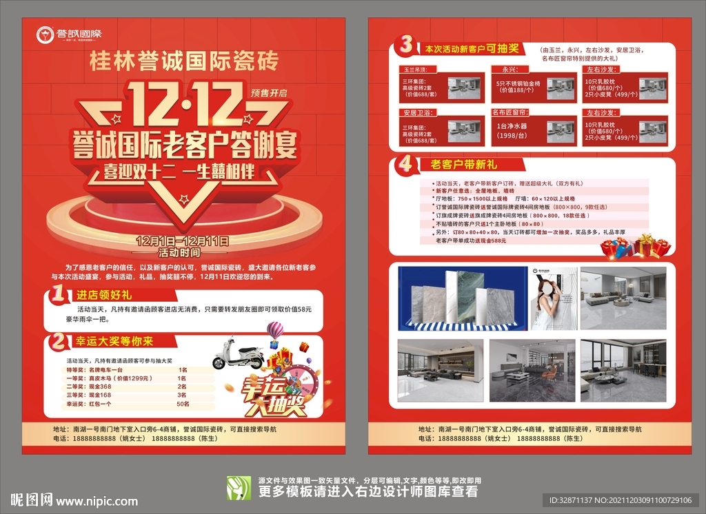双12宣传单