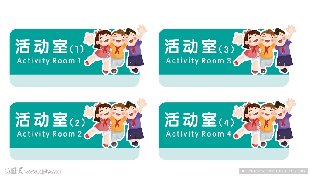 小学生门牌科室牌