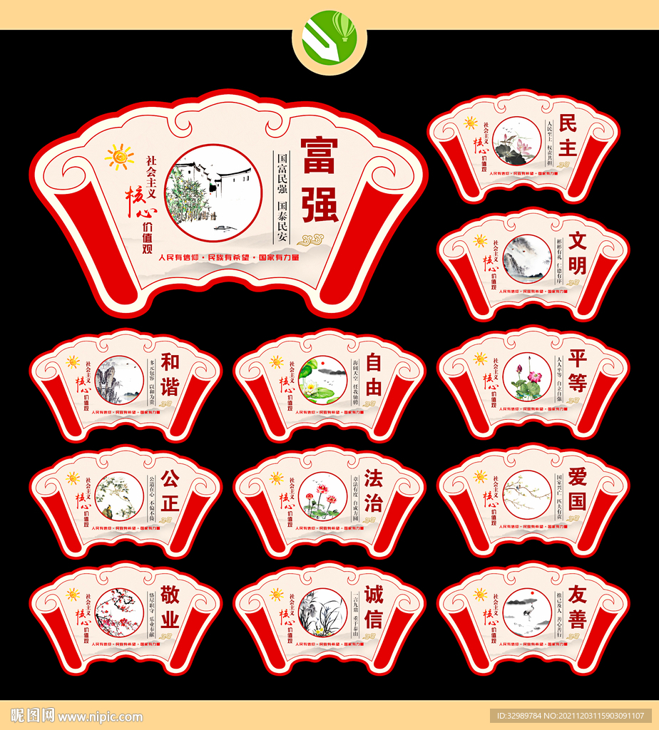 核心价值观造型