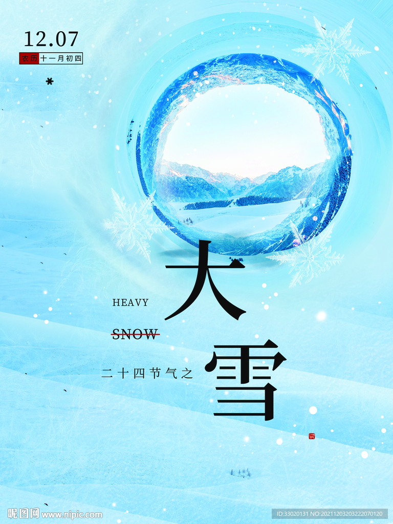 大雪
