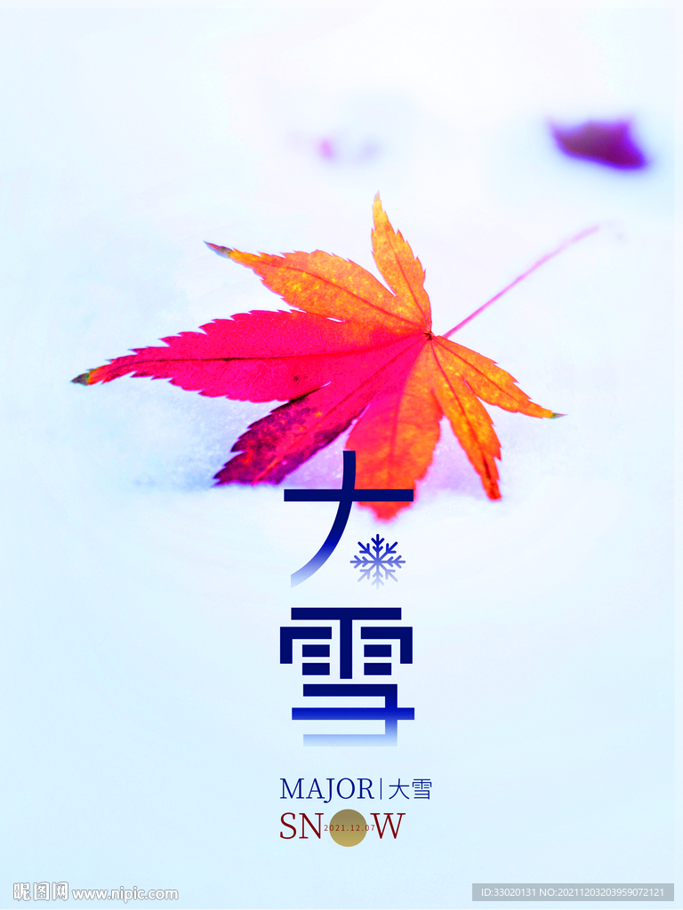 大雪