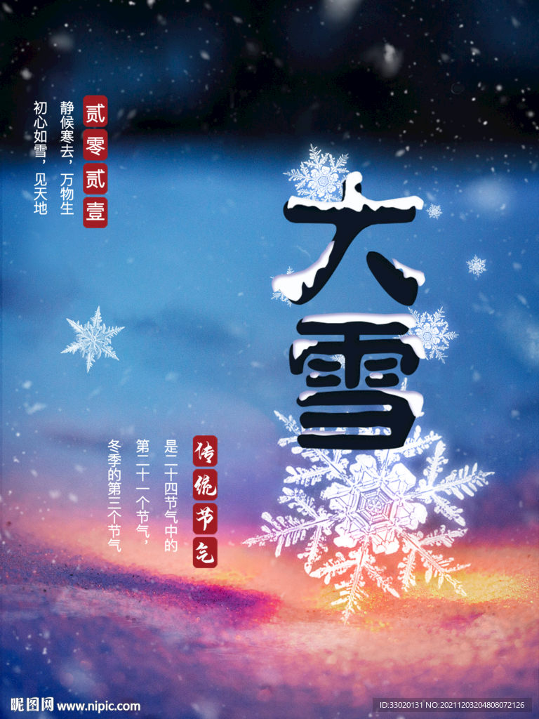 大雪