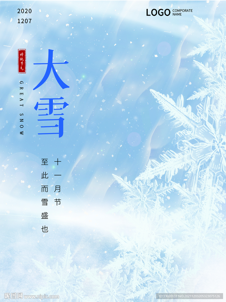 大雪