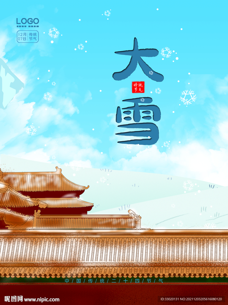 大雪