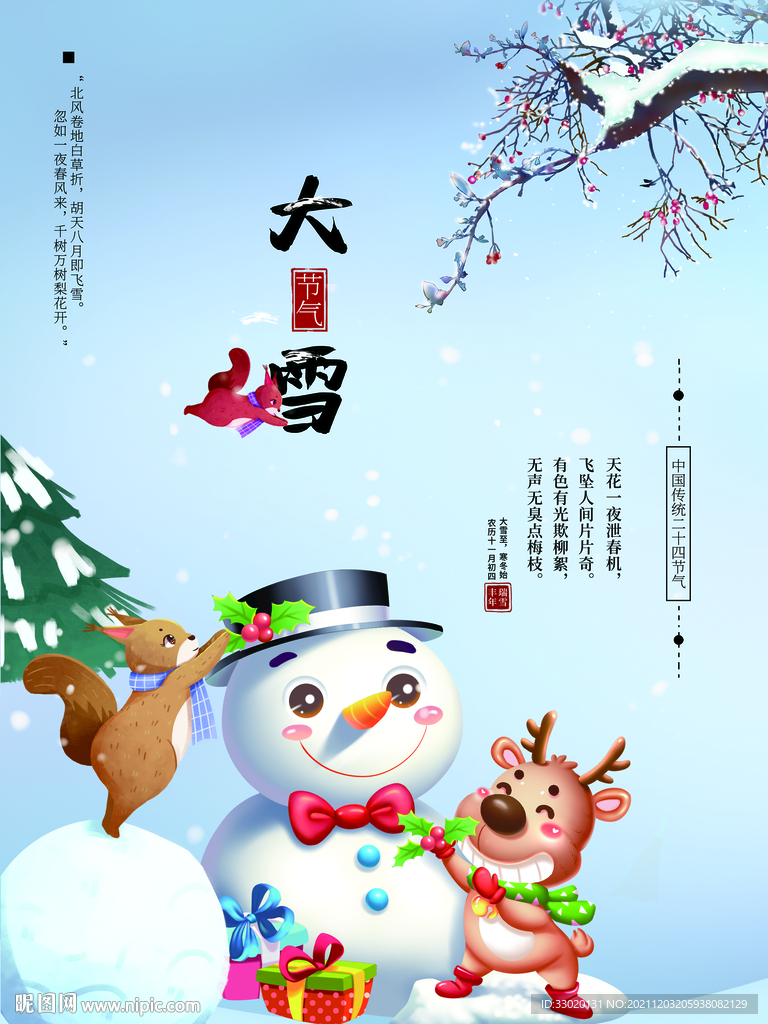 大雪