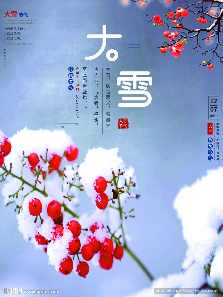 大雪