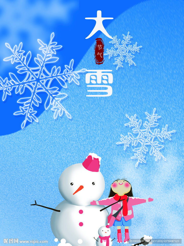 大雪