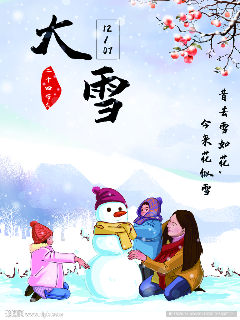 大雪