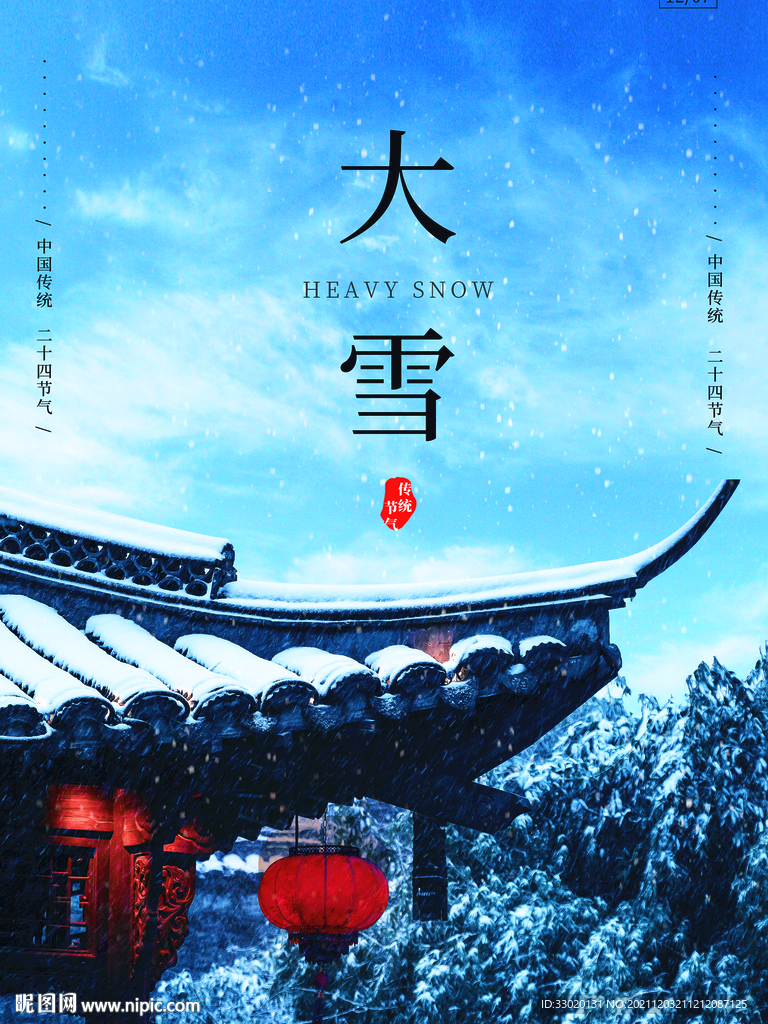 大雪