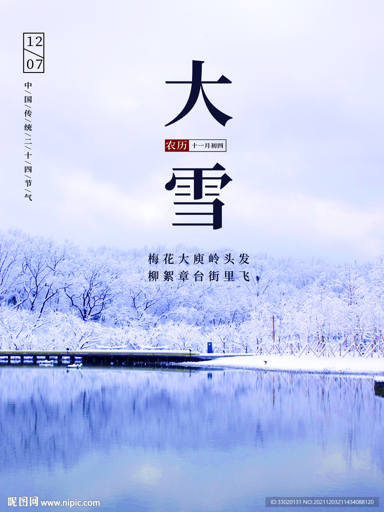 大雪