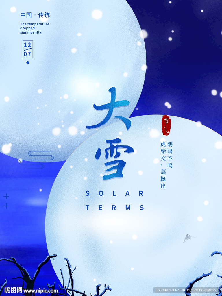大雪