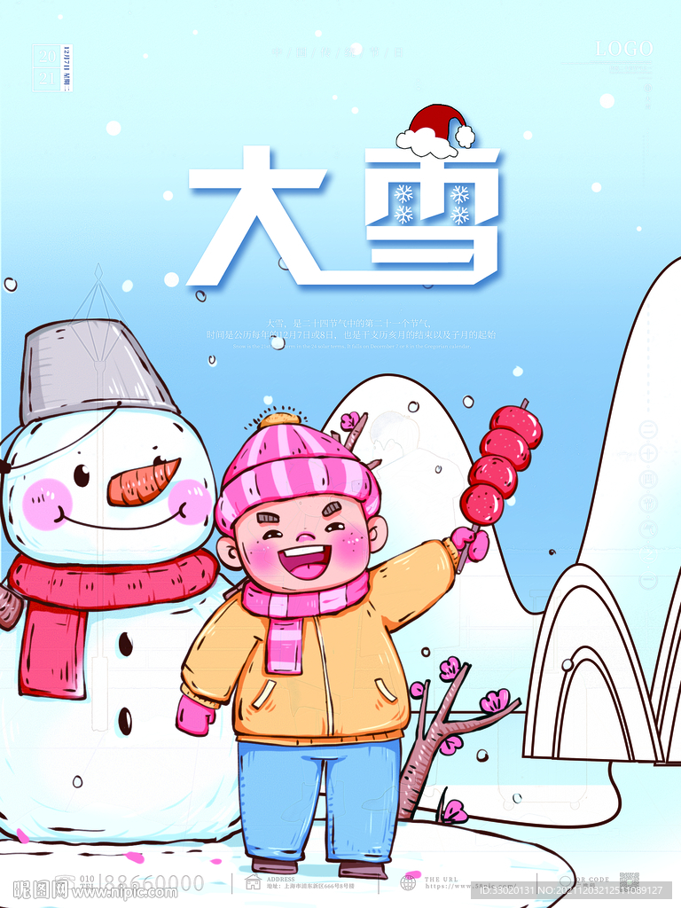 大雪