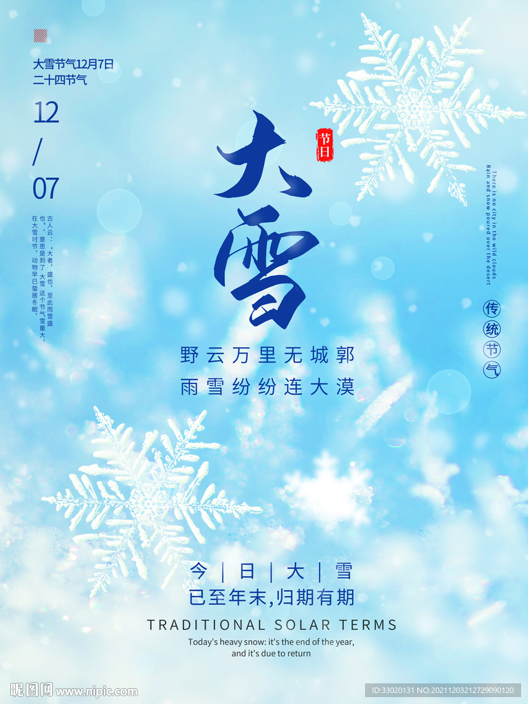 大雪