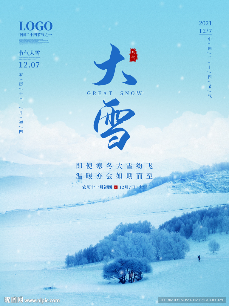 大雪