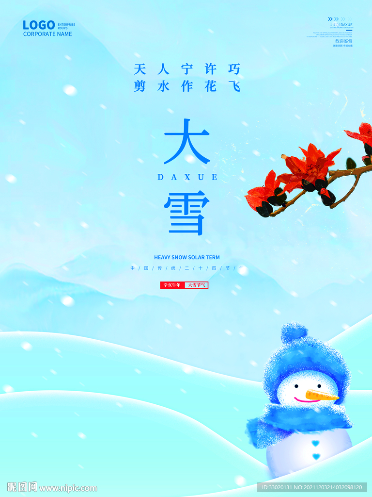 大雪
