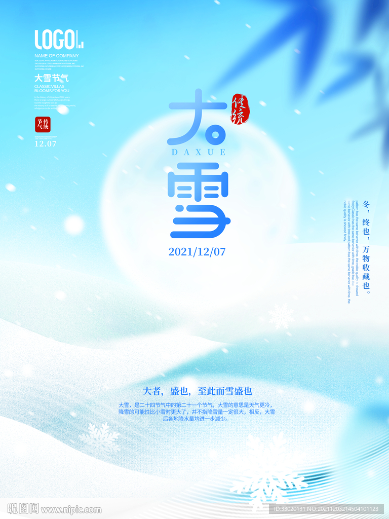 大雪