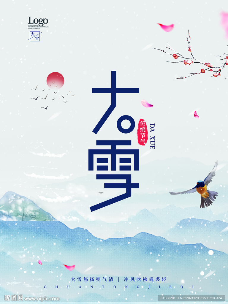 大雪