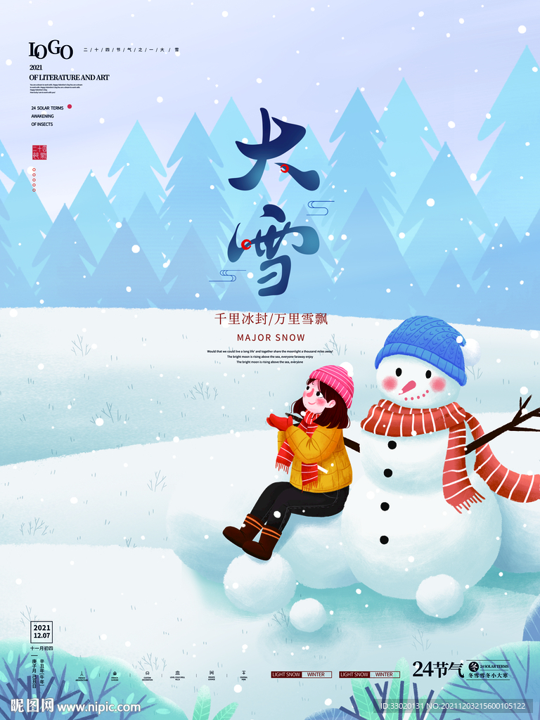 大雪