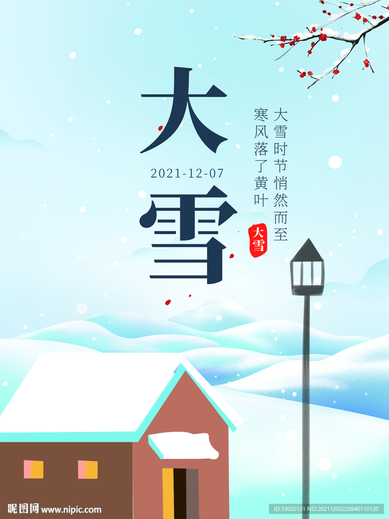 大雪