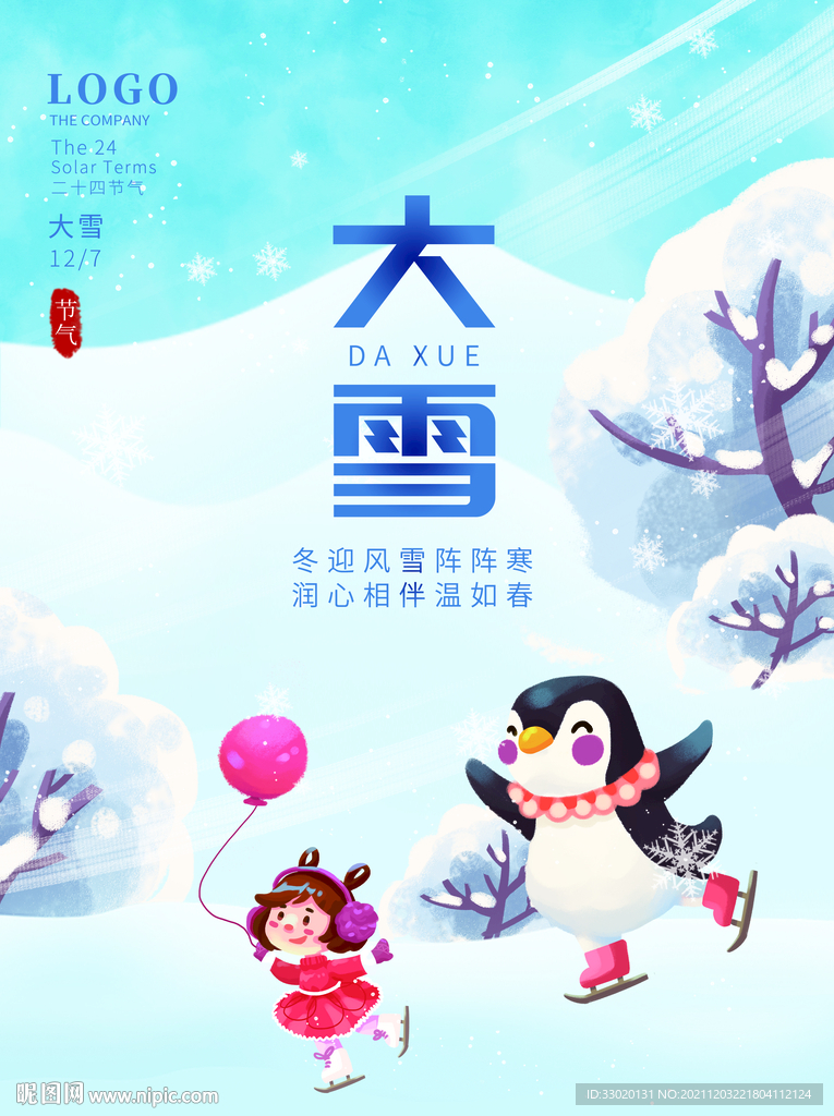 大雪