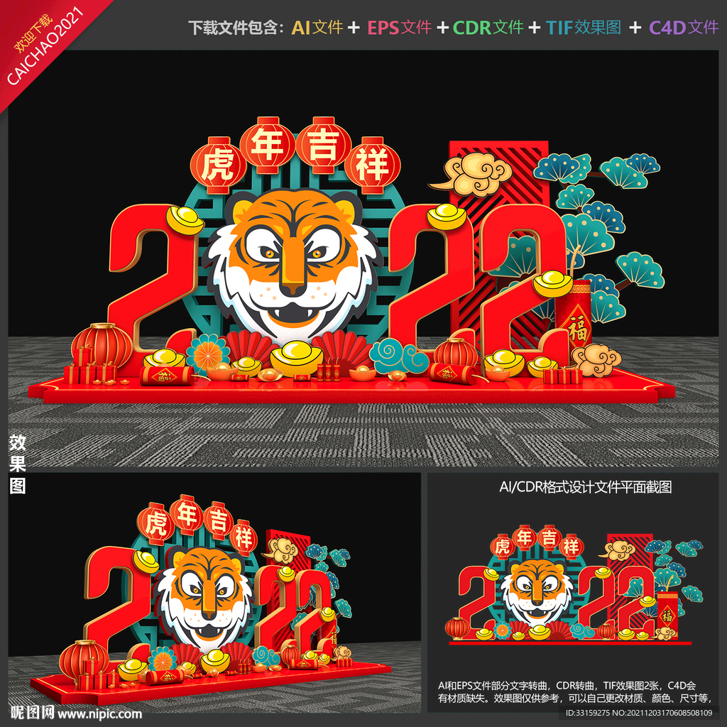 虎年美陈