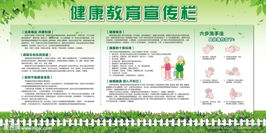 健康教育宣传日