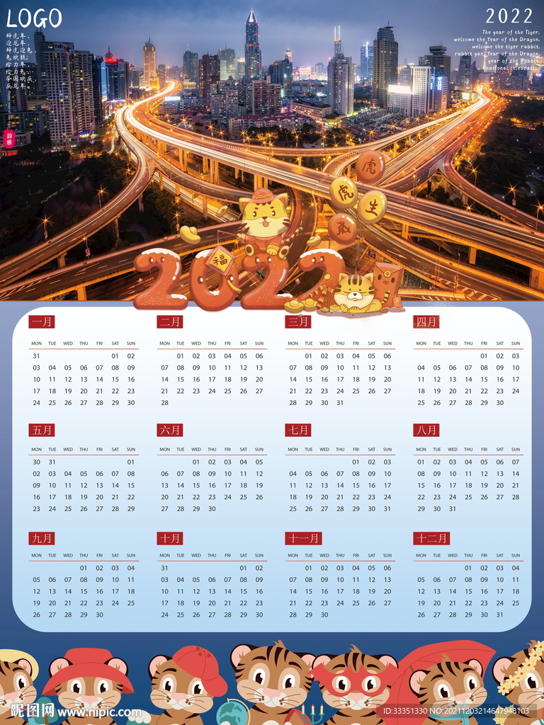 2022新年挂历