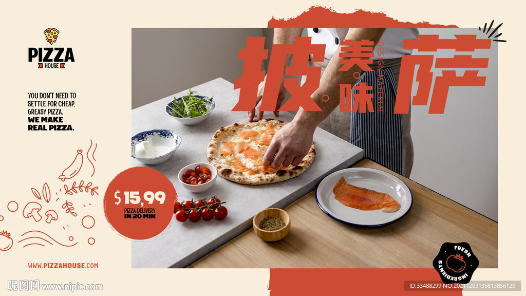 披萨促销海报