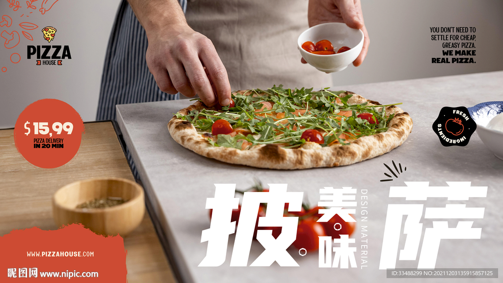 披萨店海报
