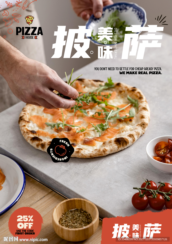 披萨美味海报