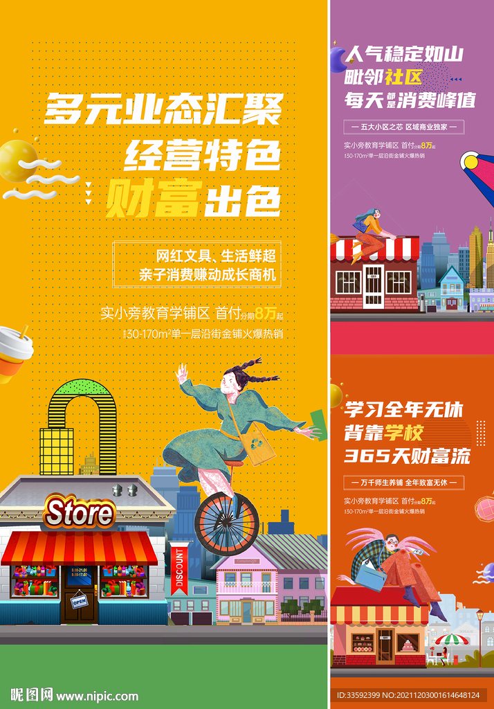 商铺海报 