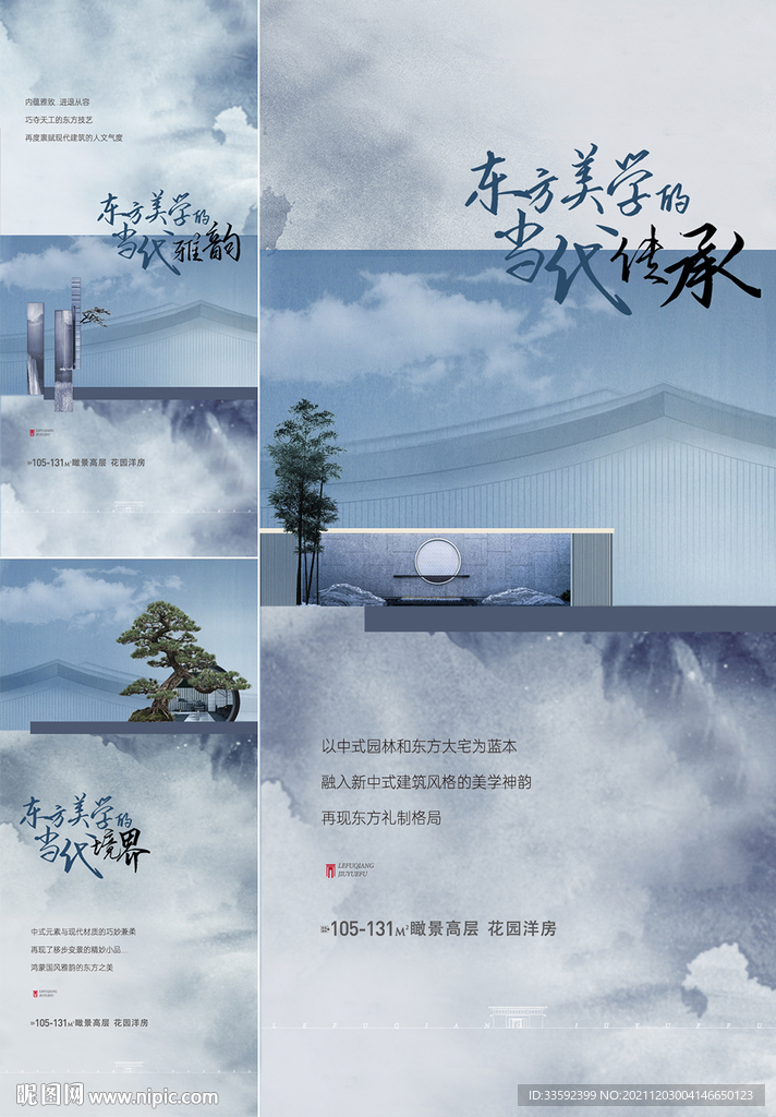 中式地产 
