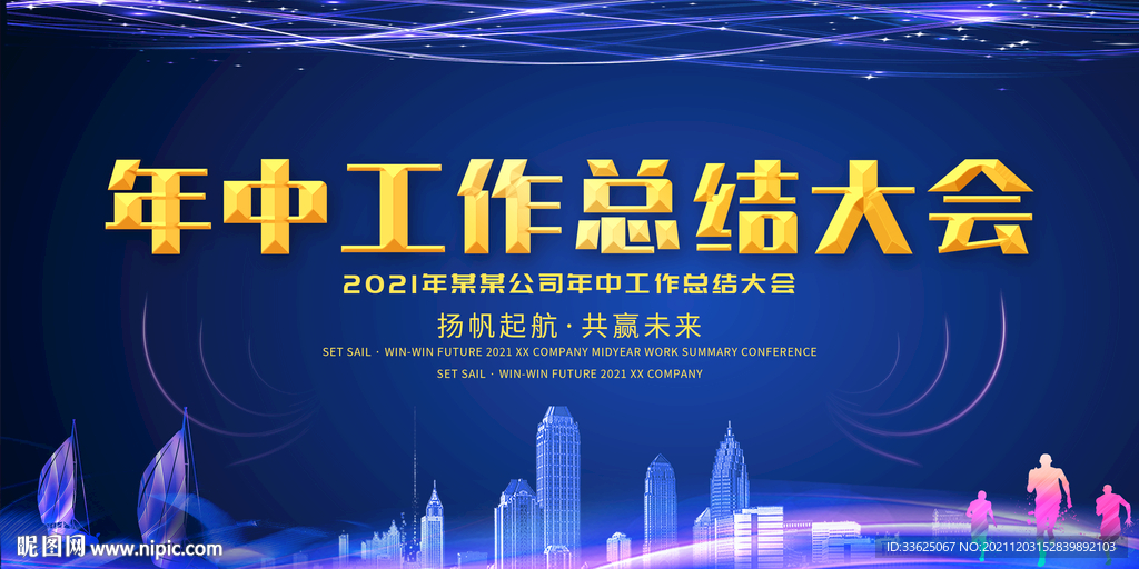 年中工作总结大会