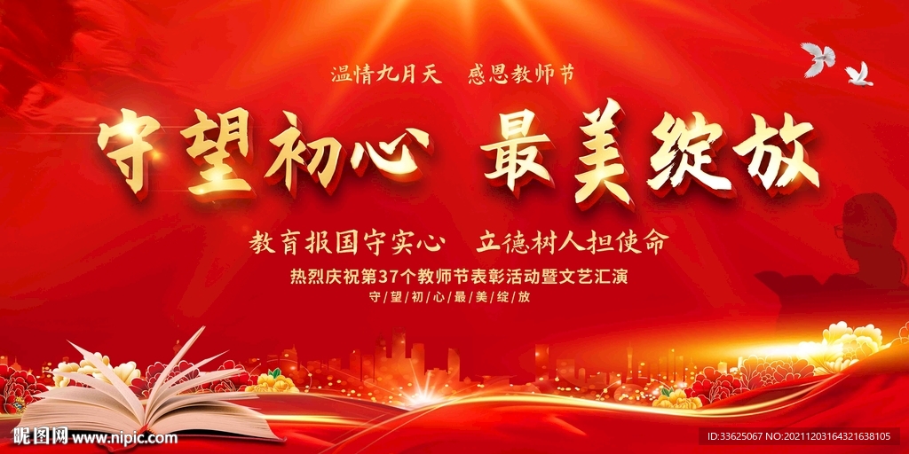 教师节宣传展板设计